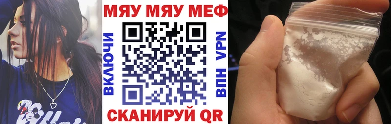 МЯУ-МЯУ мяу мяу  Купить закладки  Называевск 
